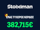Τεράστιο Jackpot 382.715€ από τη Stoiximan!