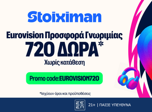Η απόλυτη προσφορά γνωριμίας στη Eurovision με 720 δώρα* χωρίς κατάθεση*