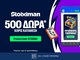 Προσφορά* με 500 Δώρα χωρίς κατάθεση* από τη Stoiximan