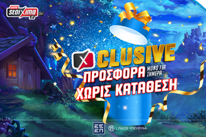 Μόνο για σήμερα exclusive προσφορά* για όλους στο Pamestoixima.gr! (11/09)