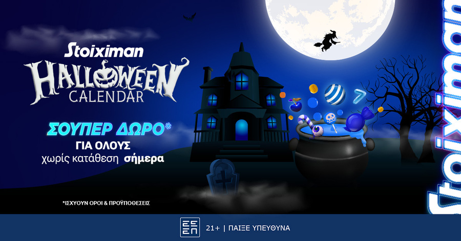 Halloween με Σούπερ δώρο* για όλους χωρίς κατάθεση την Τετάρτη στη Stoiximan!