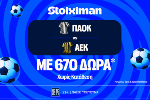 Ντέρμπι στο Κύπελλο με έπαθλο* στη Stoiximan!