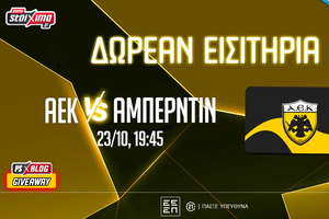 ΑΕΚ: Δωρεάν* εισιτήρια για το ματς με την Αμπερντίν (διαγωνισμός)