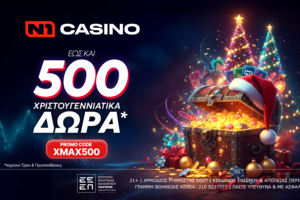 Το N1Casino.gr υποδέχεται τα Χριστούγεννα με έως και 500 Δώρα*