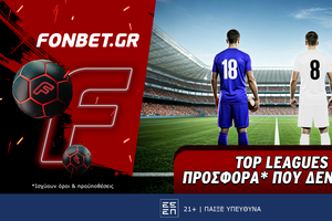 Top Leagues προσφορά* που δεν χάνει