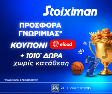 Προσφορά γνωριμίας* 1010 δώρα* χωρίς κατάθεση και κουπόνι efood χωρίς κατάθεση στη Stoiximan!