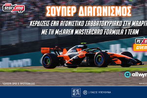 F1: Δωρεάν* ταξίδι στη Μαδρίτη με τη McLaren Mastercard Formula 1 Team (διαγωνισμός*)