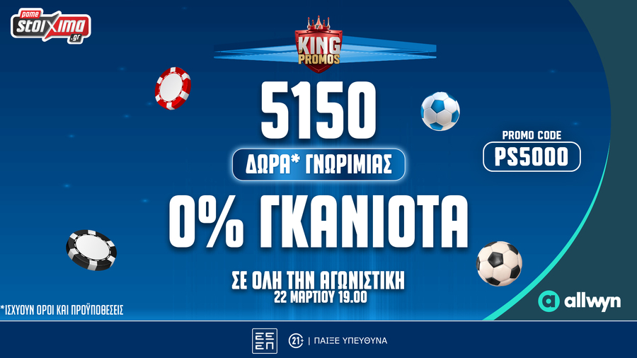 Super League: Φινάλε με σούπερ ενισχυμένες αποδόσεις* και μοναδικές προσφορές* στο Pamestoixima.gr