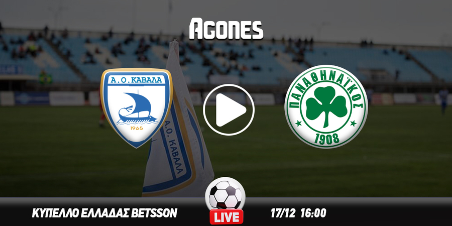 Καβάλα - Παναθηναϊκός Live Streaming*