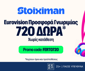 Στα Stoiximan δώρα, δεν λες FERTO! Τα παίρνεις σε νέα προσφορά γνωριμίας*!
