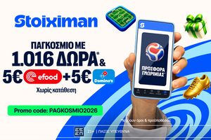 Άλλαξαν οι αποδόσεις: Τα φαβορί για την κατάκτηση!