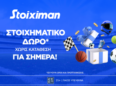 Super δώρο* σε ΌΛΟΥΣ χωρίς κατάθεση σήμερα από τη Stoiximan!