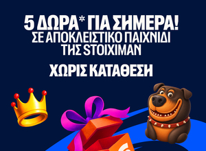 Προσφορά με 5 Δώρα* σε όλους από τη Stoiximan!