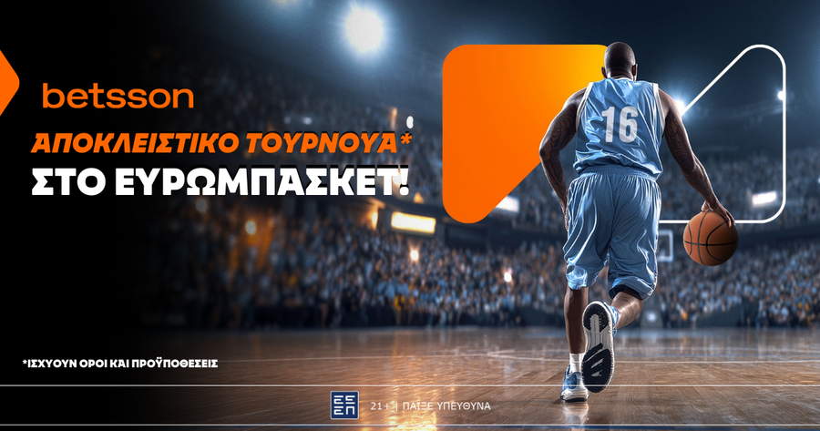 Αποκλειστικό Τουρνουά για το Ευρωμπάσκετ στην Betsson!