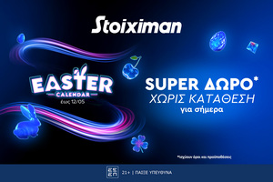 Super δώρο*, χωρίς κατάθεση από τη Stoiximan!