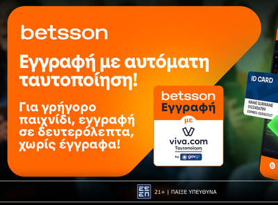Η Betsson φέρνει την Γρήγορη Εγγραφή με αυτόματη Viva Ταυτοποίηση μέσω gov.gr και αλλάζει το παιχνίδι!