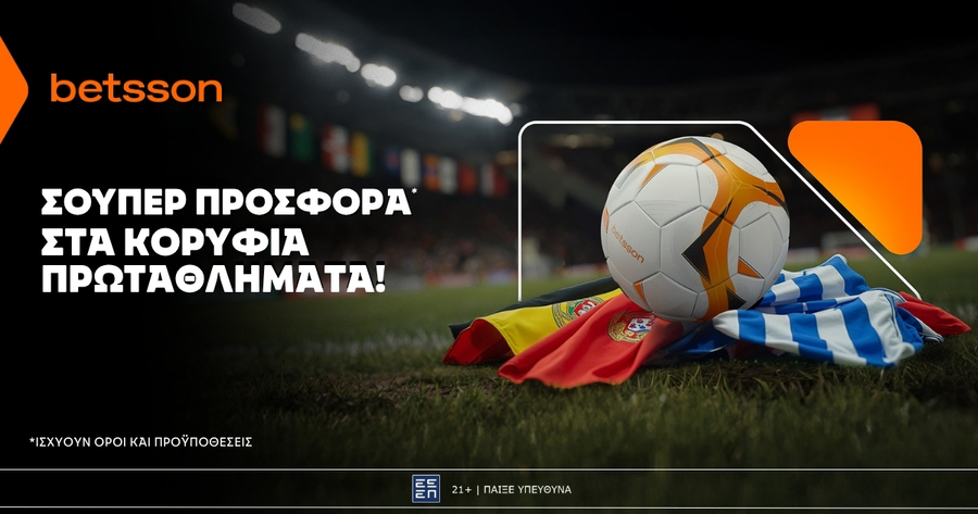 Betsson: Σούπερ προσφορά* στα κορυφαία πρωταθλήματα!
