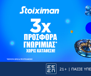 Προσφορά χωρίς κατάθεση* με 410 Δώρα* από τη Stoiximan!