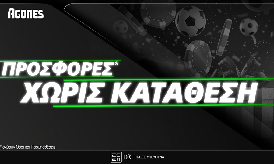 Προσφορές* Χωρίς Κατάθεση