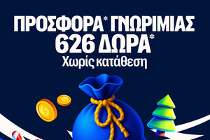 H Stoiximan υποδέχεται το 2026 με την πιο εορταστική προσφορά* χωρίς κατάθεση!