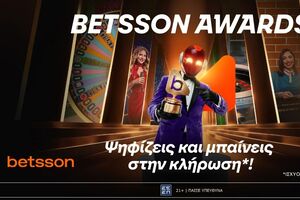 Betsson Awards: Ψηφίζεις και μπαίνεις στην κλήρωση*!
