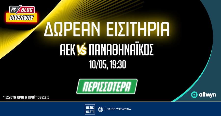 ΑΕΚ-Παναθηναϊκός: Δωρεάν εισιτήρια για το ντέρμπι των playoffs (διαγωνισμός*)