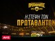 ΑΕΚ: LIVE η φιέστα των πρωταθλητών Ελλάδας (video)