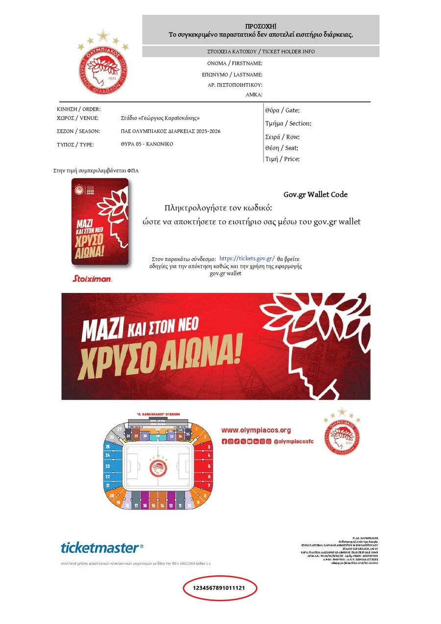 Ολυμπιακός: Πότε βγαίνουν τα εισιτήρια για το Betsson Super Cup