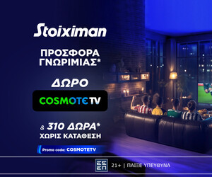 Προσφορά γνωριμίας* με 1 μήνα Cosmote TV από τη Stoiximan!