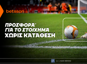 Betsson: Σούπερ προσφορά* χωρίς κατάθεση για το στοίχημα!