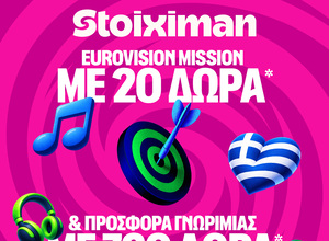 Σούπερ έπαθλο* ανταμοιβής για την κατάκτηση της Eurovision στη Stoiximan!