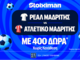 Έπαθλο* ανταμοιβής για το Ρεάλ - Ατλέτικο στη Stoiximan!