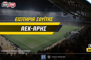 AEK-Άρης: Μεγάλος διαγωνισμός* στο PS Blog με εισιτήρια σουΐτας!