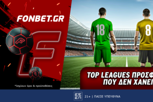 Top Leagues προσφορά* που δεν χάνει