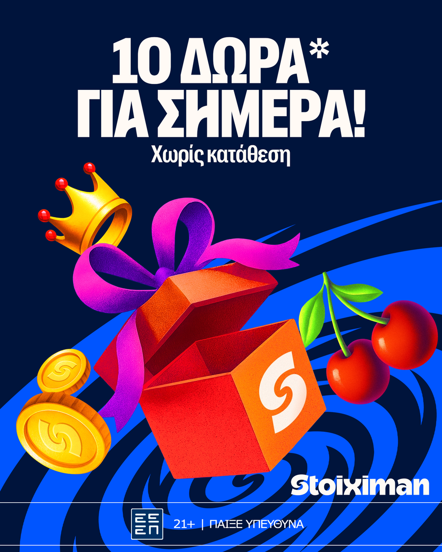 Προσφορά με 10 Δώρά* σε όλους από τη Stoiximan!