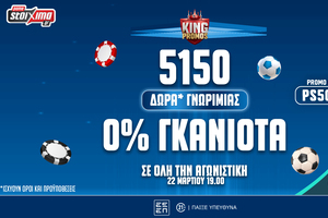 Super League: Φινάλε με σούπερ ενισχυμένες αποδόσεις* και μοναδικές προσφορές* στο Pamestoixima.gr