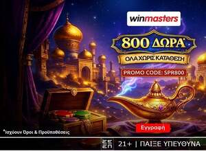 800 μαγικά δώρα* Όλα χωρίς κατάθεση* με promo code SPR800