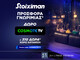 Προσφορά γνωριμίας* με 1 μήνα Cosmote TV από τη Stoiximan!