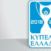 Στις 3 Απριλίου τα πρώτα παιχνίδια των ημιτελικών του Κυπέλλου Ελλάδας