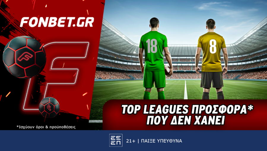 Top Leagues Sunday προσφορά* που δεν χάνει