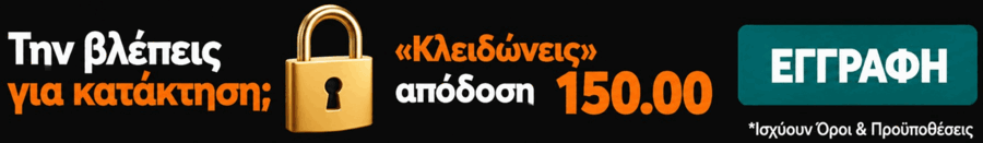 Πώς το 4.25 της Ισπανίας για κατάκτηση γίνεται... 150.00!