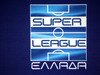 Super League: Οι αποφάσεις της Γ.Σ - Την Παρασκευή (8/3) ο ορισμός των αγώνων στα πλέι άουτ