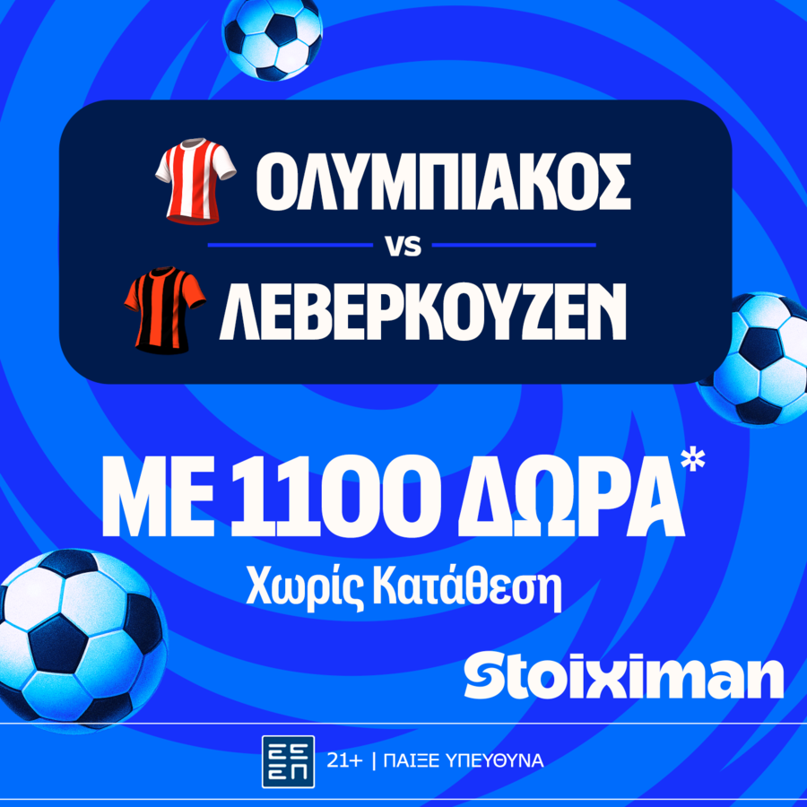 Νέα χρονιά και Προσφορά γνωριμίας* με 1126 δώρα* χωρίς κατάθεση στη Stoiximan!