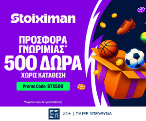 Αποκλειστική STX500 Προσφορά* Γνωριμίας από τη Stoiximan