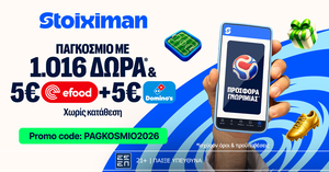 Αντίστροφη μέτρηση: Το Παγκόσμιο με 2026 Δώρα*