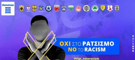 Stoiximan Super League: Στην παγκόσμια ημέρα κατά του ρατισμού αφιερωμένη η 26η αγωνιστική