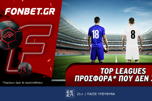 Top Leagues προσφορά* που δεν χάνει