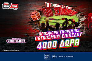 Προσφορά* Γνωριμίας Παγκοσμίου Επιπέδου: 4140 Δώρα* με το promo code MUNDIAL4000 από το Pamestoixima.gr!