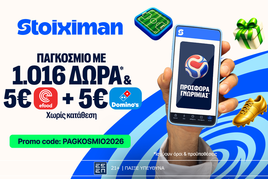 Tο Παγκόσμιο στη Stoiximan με 1026 δώρα*