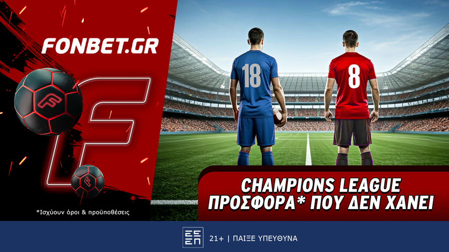 Champions League προσφορά* που δεν χάνει